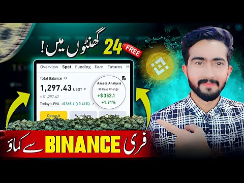 🤑Rs, 12,000/- Free Binance |🔥Binance New Offer Today | Online Earning In Pakistan | Binance Revox