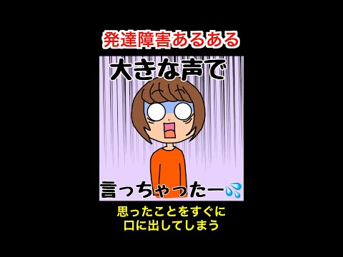 【発達障害あるある】思ったことをすぐに口に出してしまう