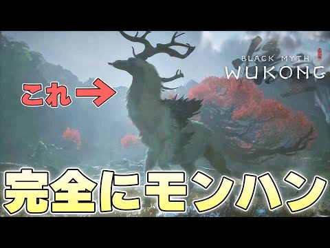 『ボスエリアが広いのには理由がある』地獄みたいな形で的中してしまい踊り狂う猿【黒神話:悟空 Black Myth: Wukong実況】