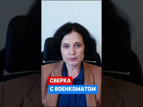 Сверка с военкоматом #hr #кадры #трудовоеправо