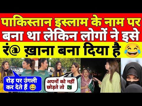 पाकिस्तानी लड़कियों के साथ क्या होता है पाकिस्तान में सच्चाई | Pakistani Girls Reaction