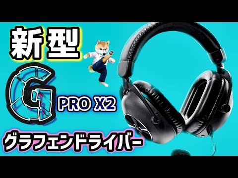 「G OROX2」 新型を買ってみた。グラフェンドライバー。ええやん。