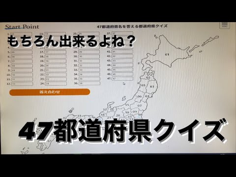 【一般常識】47都道府県クイズをしたら衝撃の結果に...【一般教養】【答えられなかったらマズイ！？】