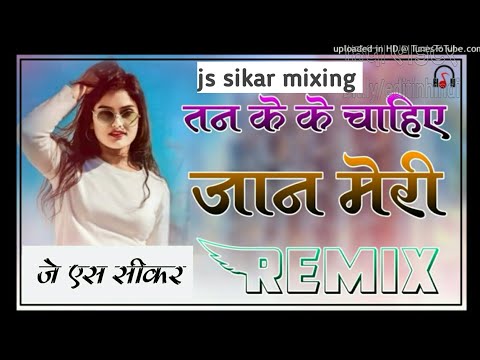 Tane Ke Ke Chahiye Jaan Meri Remix | 4D Brazil Mix | Kb Naredi | तने के के चाहिए जान मेरी |Js Sikar