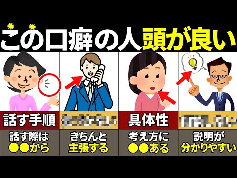 【40.50.60代必見】あなたはいくつ当てはまる！？頭が良い人の口癖6選【ゆっくり解説】