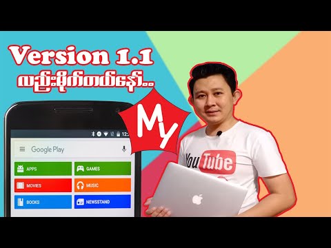 Version1.1 လည်းမိုက်တယ်နော်