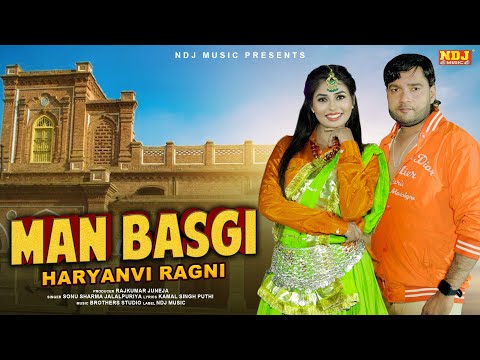 Man Basgi (Official Video) Sonu Sharma Jalalpuria - Sonu Garanpuria | New Haryanvi Ragni Songs 2024