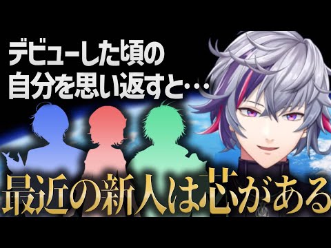 【切り抜き】昨今の新人ライバーが完成されてると語る不破湊【にじさんじ】