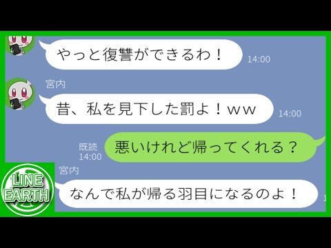 【LINE】150人が参加する同窓会で私1人だけ出入り禁止扱いするDQN同級生→いつの間にか形成逆転し、DQNだけが帰らされるはめにｗｗｗｗ