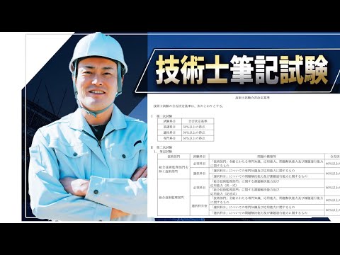 【技術士二次試験】試験の評価について、ご説明します。他の論文試験に比較しても公平で、精度の高い評価方法で実施されていると思います。