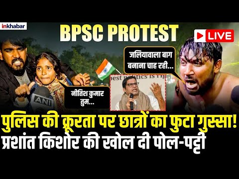 Bihar BPSC Protest: Patna में छात्रों पर पुलिस का अत्याचार,  छात्रों ने किया बिहार बंद का ऐलान |Live