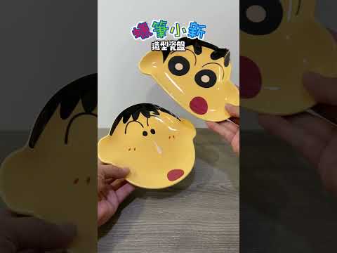 Crayon Shin Chan クレヨンしんちゃん ボーちゃん 蠟筆小新 小新 阿呆 造型瓷盤2件組 #蠟筆小新 #しんちゃん #crayonshinchan