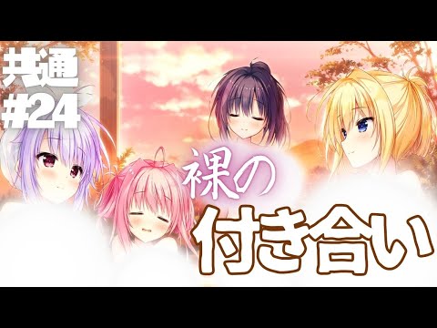 【セレクトオブリージュ】共通√ part24【実況プレイ】