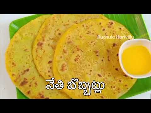 నేతి బొబ్బట్లు | PuranPoli | Bobbtlu Recipe In Telugu | Bobbatlu | ugadi special |Ruchula Harivillu