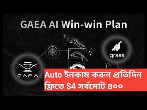 Auto ইনকাম করুন প্রতিদিন ফ্রিতে $4 সর্বমোট ৪০০ ডলার ফ্রিতে নিন Withdraw Claim confirm