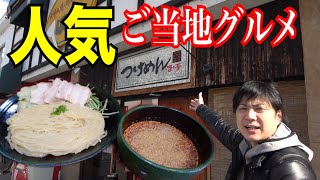 【ご当地ラーメン】広島風つけ麺は辛い美味いクセになる！【唐々亭】広島ラーメン列伝107杯目