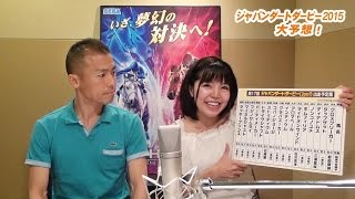 StarHorse3　ジャパンダートダービー2015　桜井さん＆虎石さん大予想！（7/2現在）