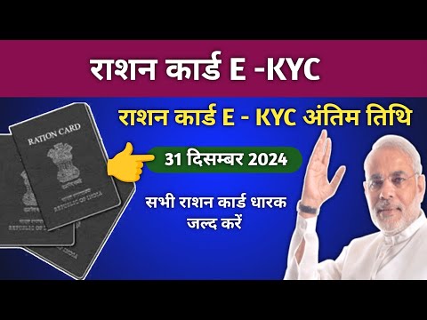 राशन कार्ड E - KYC  कैसे करे। Ration card E KYC 💥 ration card me e kyc kare 2024 @ashokraj029