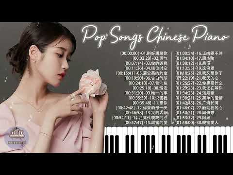 非常好聽👍500首華語流行情歌經典钢琴曲 [ pop piano ] 流行歌曲500首钢琴曲 ♫♫ 只想靜靜聽音樂 抒情鋼琴曲 舒壓音樂 Relaxing Piano Music