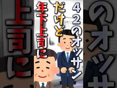 【伝説のコピペ】42のオッサンだけど年下上司に…！？【ゆっくり2chまとめ】#極ショート #ゆっくり #2ch #2ちゃんねる #5ch #5ちゃんねる #ソト劇 #ピザ #西部劇 #カウボーイ