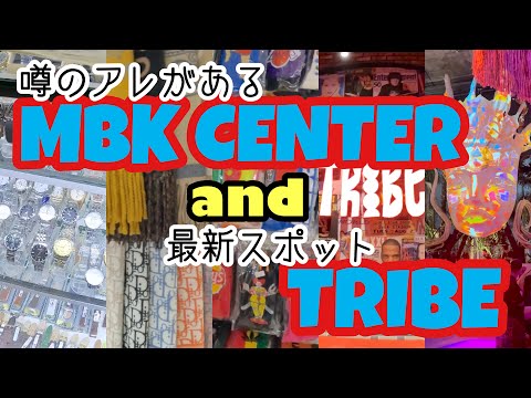 タイ🇹🇭噂のアレがあるMBKセンター＆最新スポットEMSPEREの5階にあるビーチクラブTRIBE