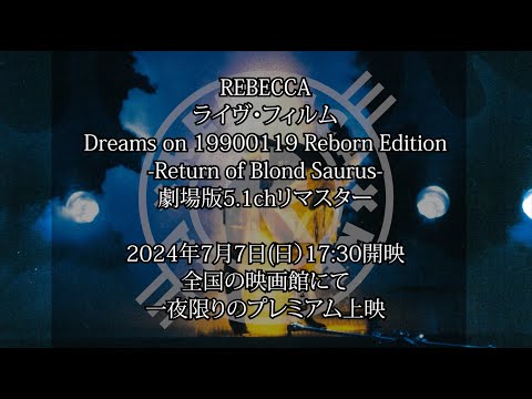 REBECCA「Friends -Dreams on Reborn-」YouTube Version