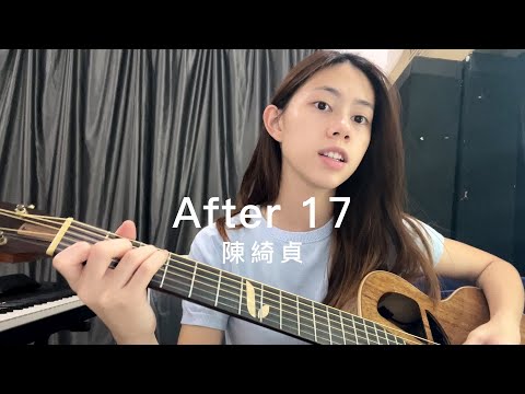 陳綺貞 Cheer Chen - After 17｜Cover Jasmine C 張靜汶