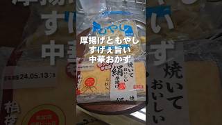 厚揚げともやしが世界一旨い！簡単 節約 ヘルシーおかずレシピ