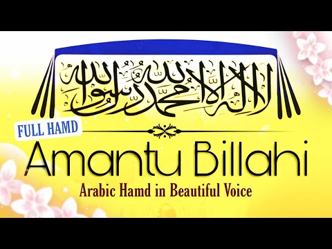 2022_Amantu_Billahi_Hamd//Full_Naat/@Islami_zikr_official/#audio #fullnaatmp3