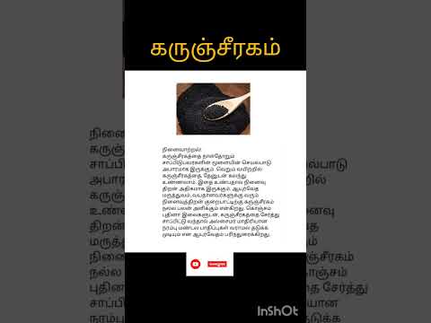 கருஞ்சீரகம் நன்மைகள் || Kolanji seeds #shorts