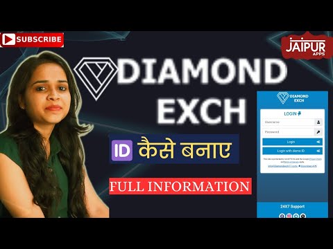 How to make diamond exch id..diamond exch id kaise banaye ।