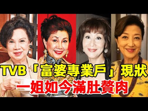 Inventory TVB rich woman professional households! They look rich! Tvb first sister is full of fat