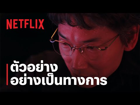 สิบแปดมงกุฎโตเกียว (Tokyo Swindlers) | ตัวอย่างซีรีส์อย่างเป็นทางการ | Netflix