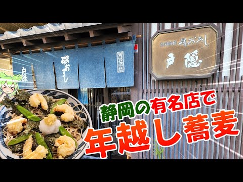 年越し蕎麦の前に知っておきたい静岡の有名お蕎麦屋さん