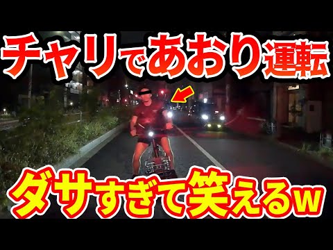 【ドラレコ】チャリで車道中央に乗り出し煽ってくるイキりすぎた瞬間【交通安全推進、危機予知トレーニング】【スカッと】