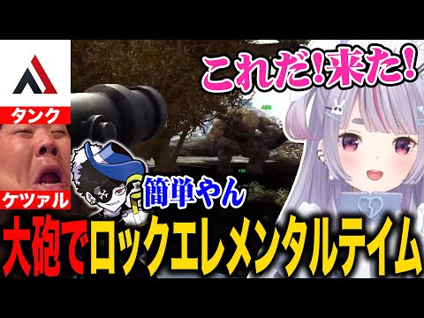 ケツァルに大砲を乗せロックエレメンタルをテイムする兎咲ミミ【ぶいすぽ/切り抜き/VCR ARK】