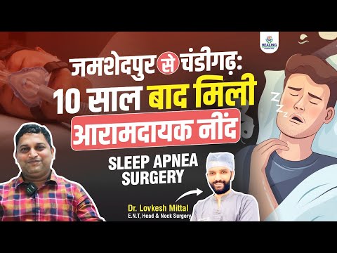 जमशेदपुर से चंडीगढ़: तेज खर्राटों से चैन की नींद तक | Sleep Apnea Patient Story