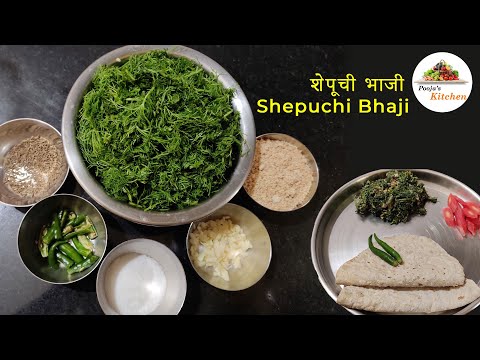 Shepuchi Bhaji | शेपूची भाजी | | Maharashtrian Recipes | सुकी भाजी | Shepu Bhaji