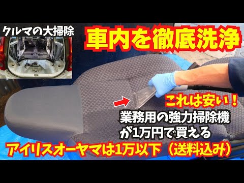 I cleaned the interior of a Kei car.