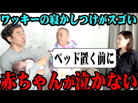 【泣かない】ベテランパパ ワッキー直伝の寝かしつけ方がスゴかった！【裏技】