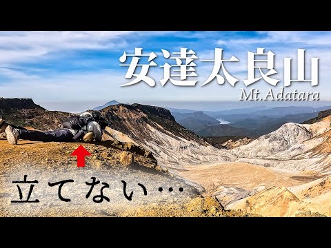 【東北遠征】爆裂火口が爆裂すぎて…！！｜紅葉の安達太良山