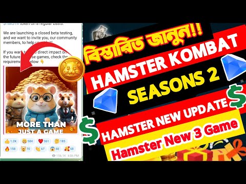 Hamster Update today।Hamster Combat Season 2 Launche three new Game!!hamster GLEAM CONTEST 3000 USDT