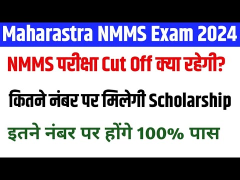 Maharastra NMMS Exam Cut off 2024 | NMMS Exam Safe Score | NMMS Pass Mark 2024 |