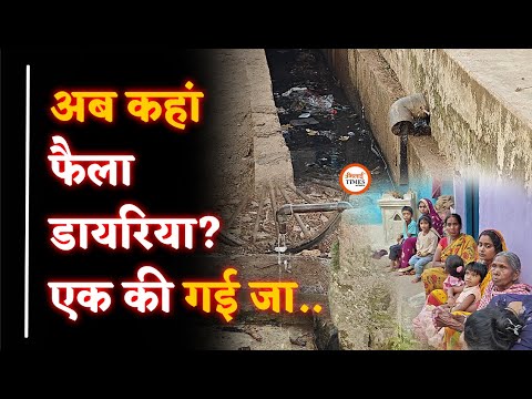 Bhilai में Diarrhoea का कहर | एक की गई जिंदगी | किस इलाके में फैला खतरा? | Ground Report