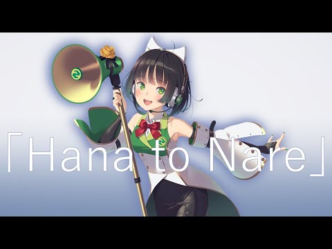 【Seika AI】 Hana to Nare【Synth V Cover】