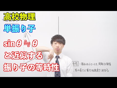 【高校物理】単振動⑦前半 ～単振り子〜