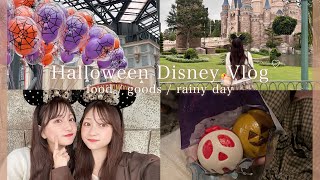 【vlog】ディズニーハロウィン🎃朝から雨☔でも新作フードもグッズも大満喫してきた1日🍦ˊ˗