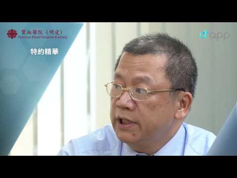 【什麼是二氧化碳激光】寶血醫院全科醫生何兆輝