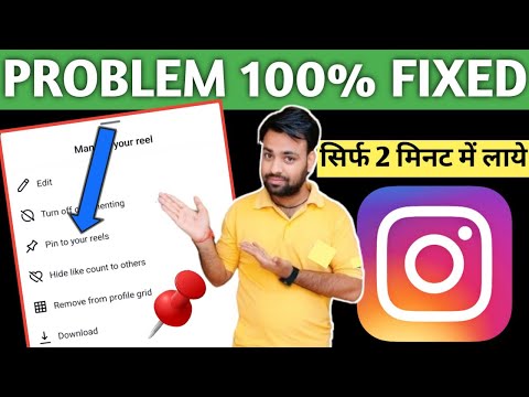 Instagram post pin option not showing  | how to get post pin option on Instagram in 2024