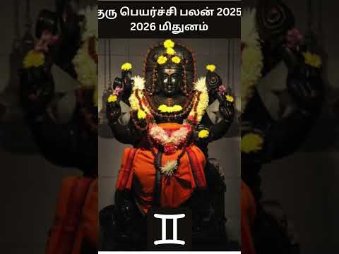 Guru Peyarchi Palan 2025-2026 Mithunam | குரு பெயர்ச்சி பலன் 2025-2026 மிதுனம் | Digital Naveen